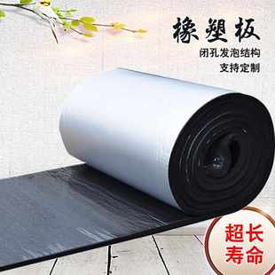 厂家定制阻燃b1橡塑板隔音板自粘橡塑保温棉屋顶铝箔隔热棉隔音棉