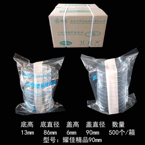 耀佳精品纸塑培养皿90mm12克 90mm加厚16克 500个/箱 一次性塑料