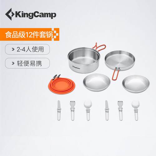 KingCamp户外锅具套锅便携露营炊具不锈钢野餐餐具套装户外装备