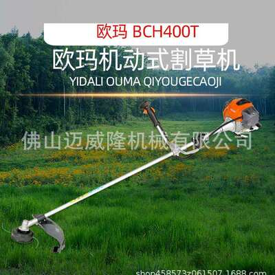 欧玛BCH400T割草机OLeo-Mac园林草坪修剪机背负式家用割灌机