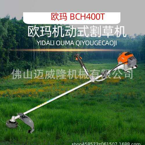 欧玛BCH400T割草机OLeo-Mac园林草坪修剪机背负式家用割灌机