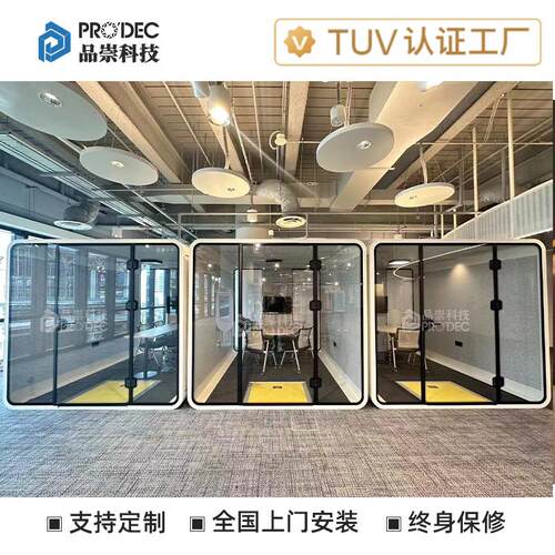 小型静音办公室学习室考试考研室电话间直播间静音仓隔音舱隔音房
