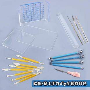 超轻土石塑软陶泥塑压泥板七本针丸棒黏土模型模型diy工具套装