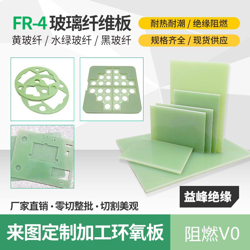 水绿色玻纤板 环氧树脂板 g10玻璃纤维板 fr4来图零切加工定制