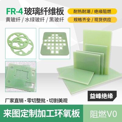水绿色玻纤板 环氧树脂板 g10玻璃纤维板 fr4来图零切加工定制