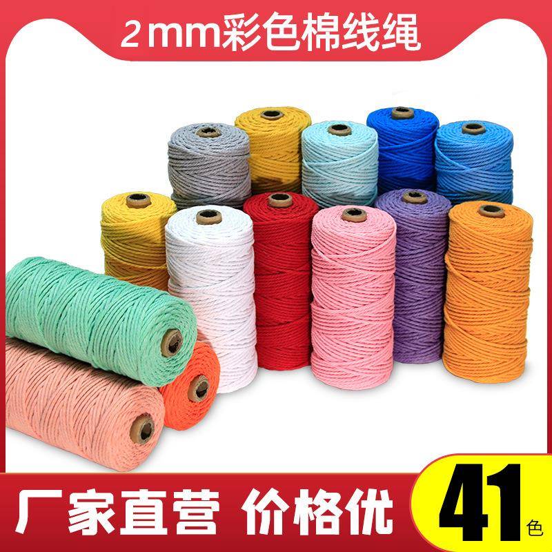 2mm彩色棉绳 diy手工编织挂毯装饰材料绳吊牌绳圆绳