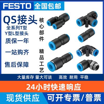 费斯托FESTO接头QS-QST-QSY-QSL-1/8-1/4-3/8-1/2-4-6-8-10-12-16