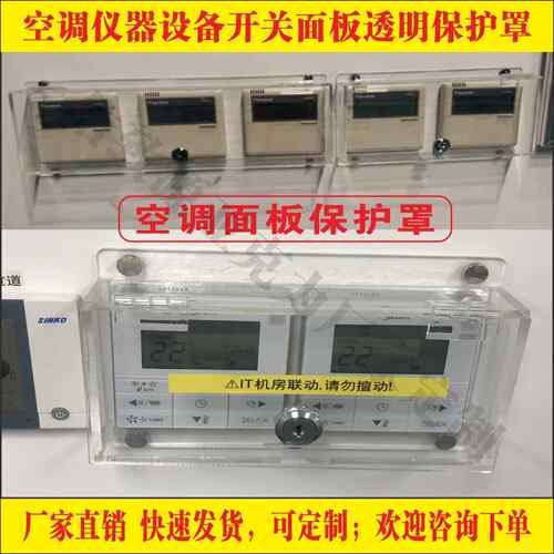 可定制透明保护罩 工业用按钮防尘罩 中央空调开关保护盒 PMMA材
