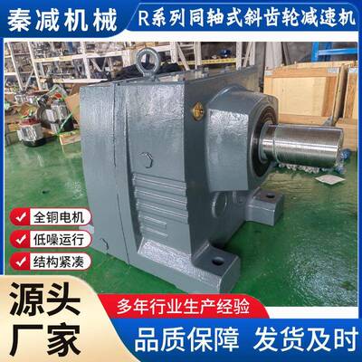 R137同轴式减速器加装逆止器振动器按需制作源头厂家RF147