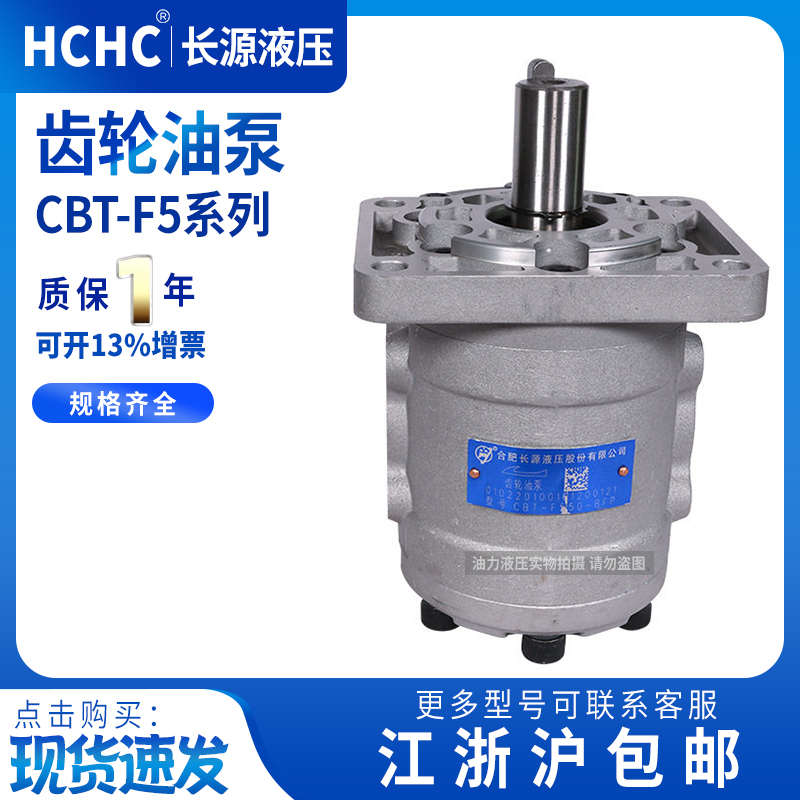 合肥长源液压齿轮油泵CBT-F525/F532/F540/F550/F563-BFP/BFHL