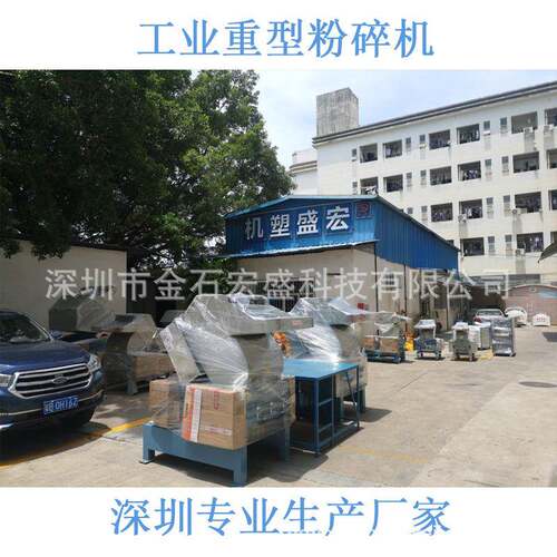 金石宏盛10HP15PH20匹多用途塑胶粉碎机30HP40塑料破碎机
