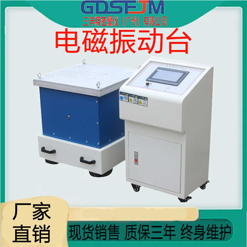 变频电磁振动台垂直水平震动试验机汽车部件线路虚焊三轴振动测试