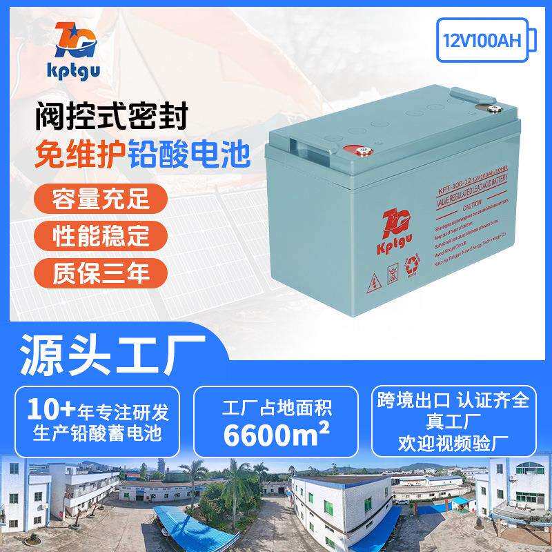 铅酸蓄电池12V100AH免维护蓄电池UPS铅酸胶体电池后备应急电源