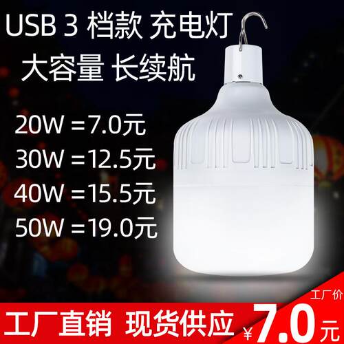 USB无线照明led灯塑料节能可充电夜市摆摊灯户外露营led应急灯泡