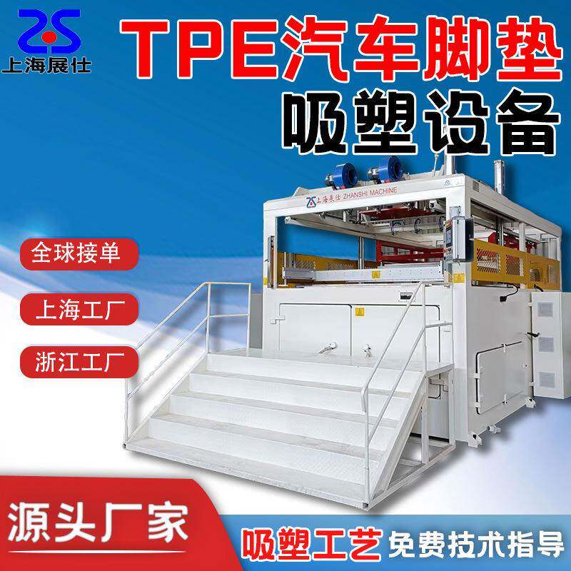 TPO全自动吸塑机TPE汽车脚垫后备箱垫厚片真空吸塑机设备厂家