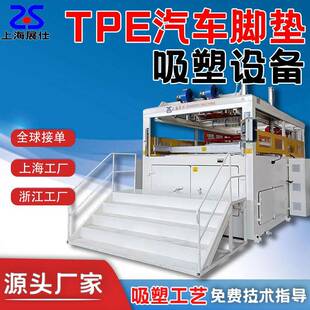 TPO全自动吸塑机TPE汽车脚垫后备箱垫厚片真空吸塑机设备厂家