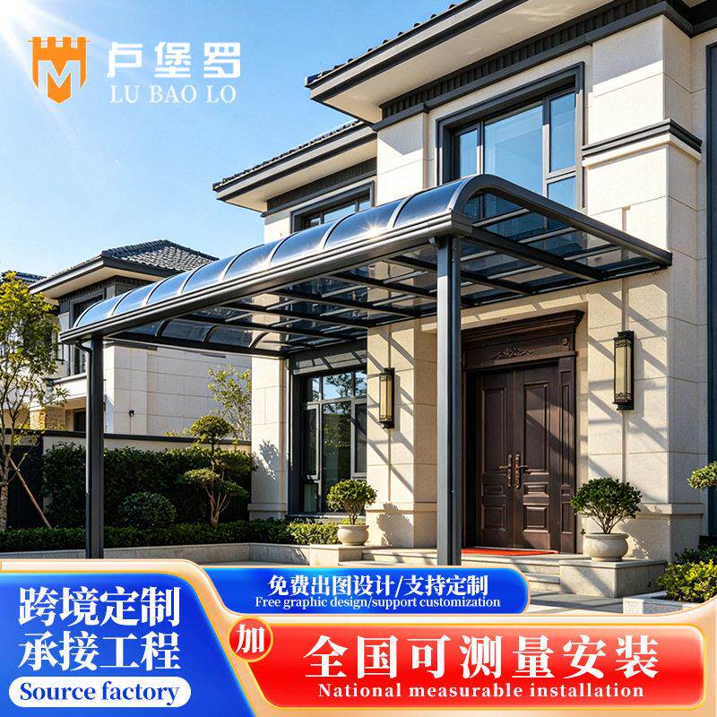 雨棚遮阳棚铝合金车棚阳台庭院防晒隔音降噪顶棚户外凉亭阳光房阳