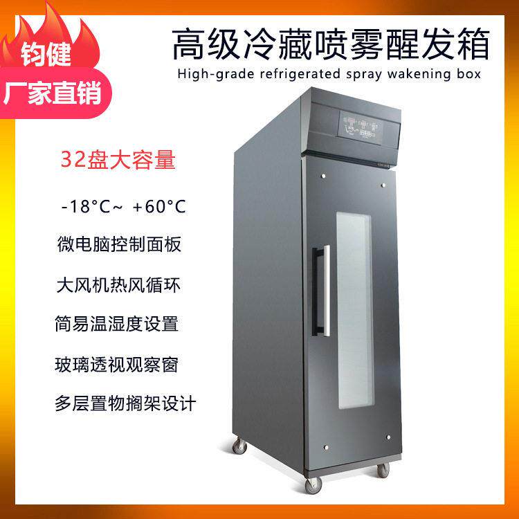32盘商用发酵箱全自动电脑版发酵箱级冷冻冷藏喷雾醒发箱