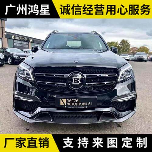 适用16--19奔驰GLS改装GLS63巴博斯大包围前唇后唇尾翼轮眉尾嘴