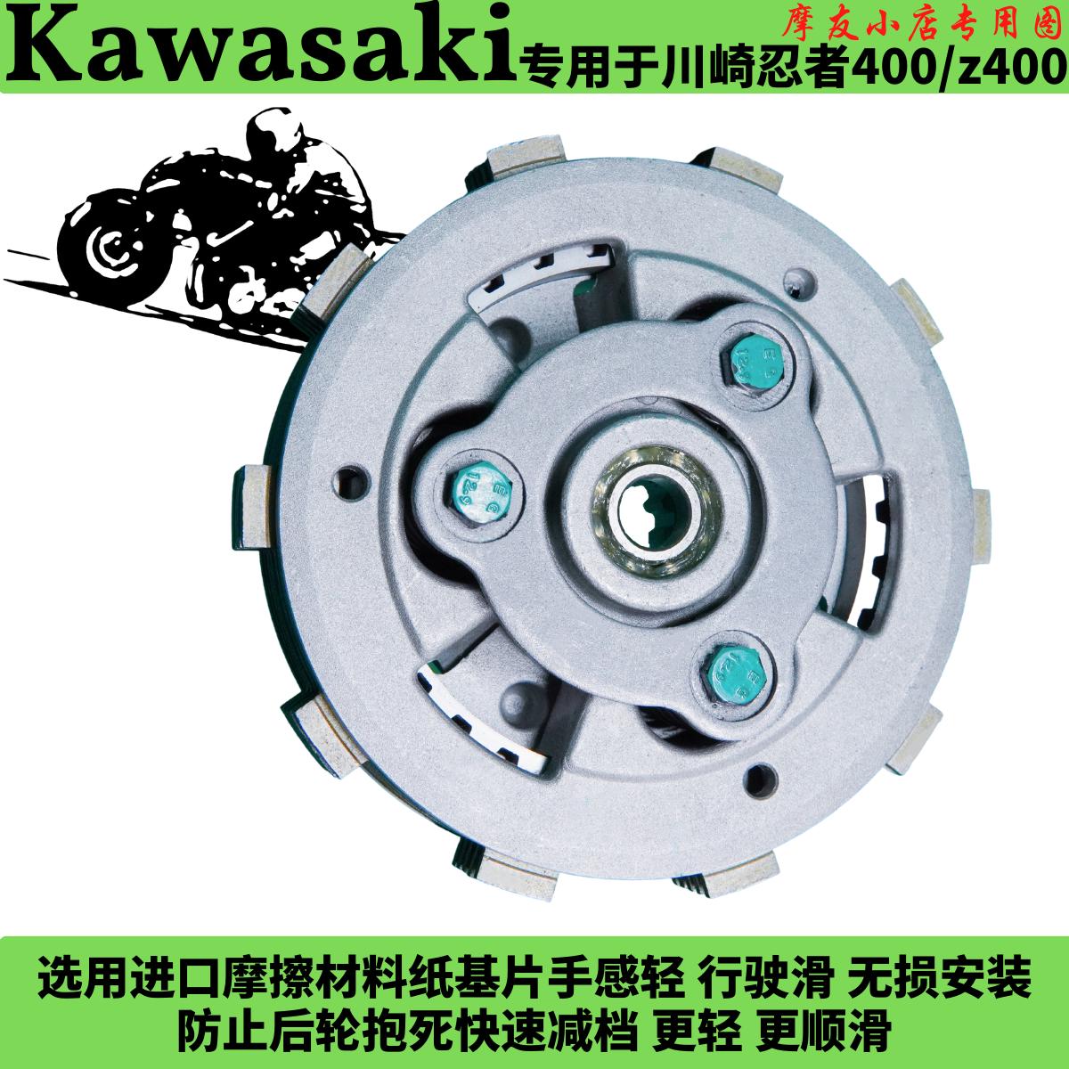川崎Ninja400滑动离合z400离合片忍者摩擦片小鼓总成改装无损安装