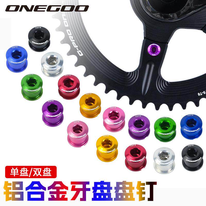 自行车盘钉 7075铝材牙盘单盘盘钉 铝合金盘钉4.5/6.5MM 彩色盘钉