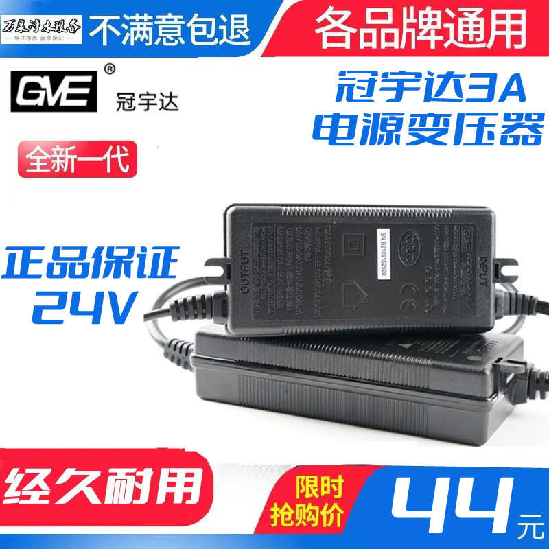 冠宇达2.7A3A电源商用家用直饮净水器变压器反渗透RO纯水机适配器