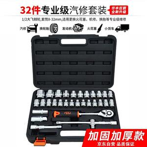 华丰巨箭 HF-81032A 32件套精品套筒组套