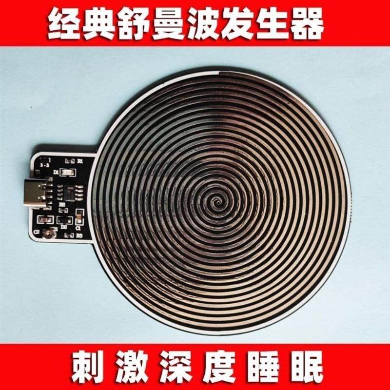 舒曼波发生器极低频脉冲共振改善音质水深度睡眠