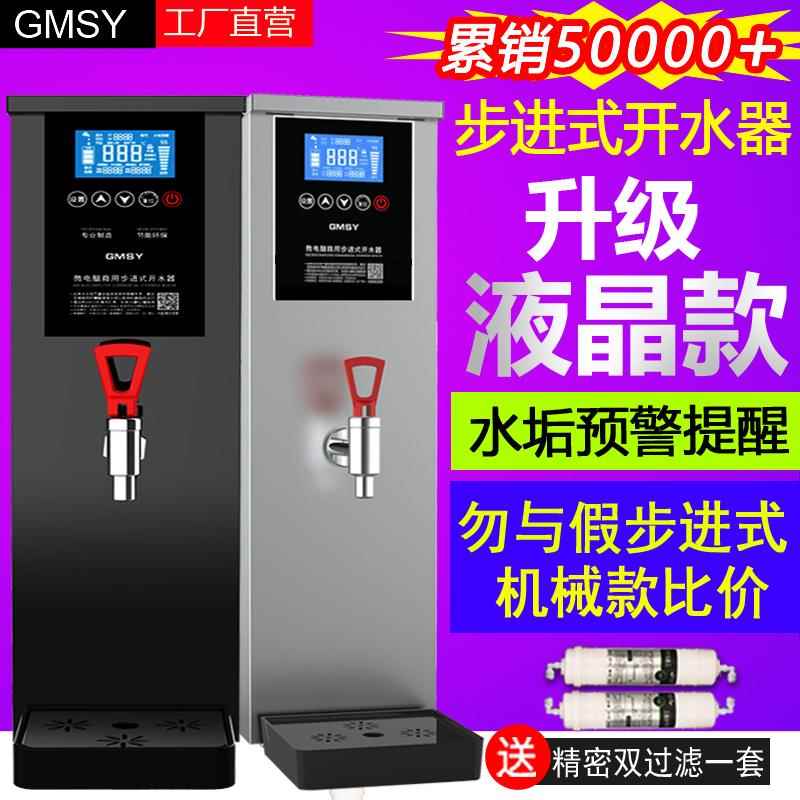 步进式开水器商用奶茶店电热烧水器吧台式饭店饮水机多功能智能