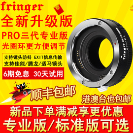 fringer转接环ef-fx3proiii三代适用佳能转富士转接环xt5xh2sxt4xt3xt30x-s10微单转接环转接器相机