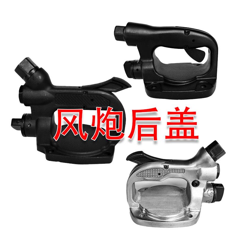 大风炮配件后手柄开关总成气动风动扳手后盖大手把后手柄后座提手
