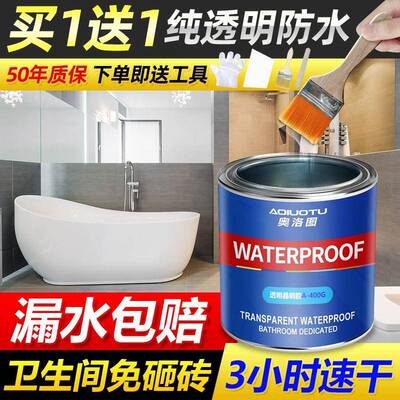 卫生间防水渗透剂透明防水胶漏水维修免砸砖补漏涂料外墙屋顶防漏