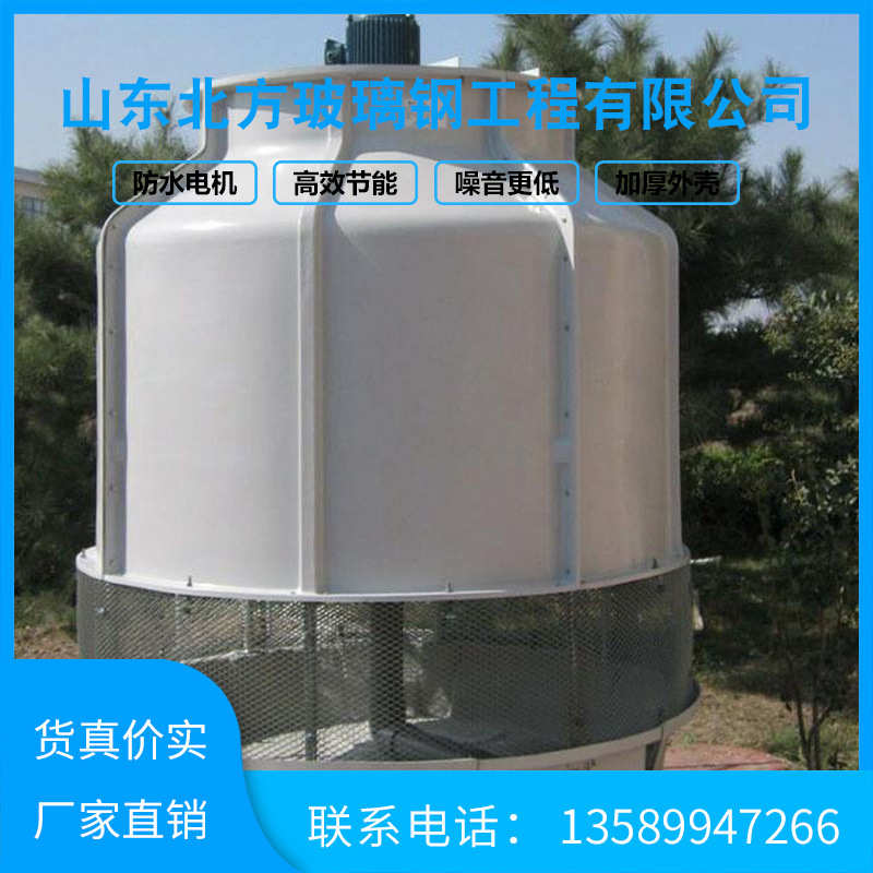 圆形玻璃钢冷却塔 逆流式冷却塔 闭式工业冷却塔 散热降温冷却塔