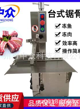电动锯骨机牛排羊排台式自动切割机排骨冻鱼冻肉切块不锈钢锯骨机