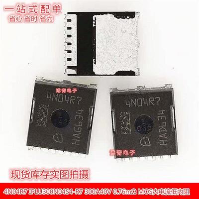 4N04R7 4N04R8 IPLU300N04S4-R7 40V贴片大电流低内阻场效应管MOS