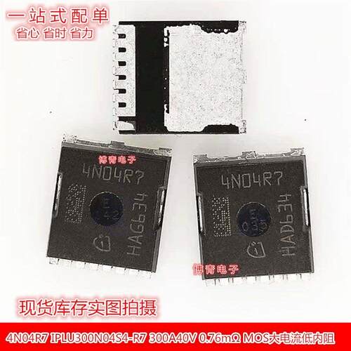 4N04R7 4N04R8 IPLU300N04S4-R7 40V贴片大电流低内阻场效应管MOS
