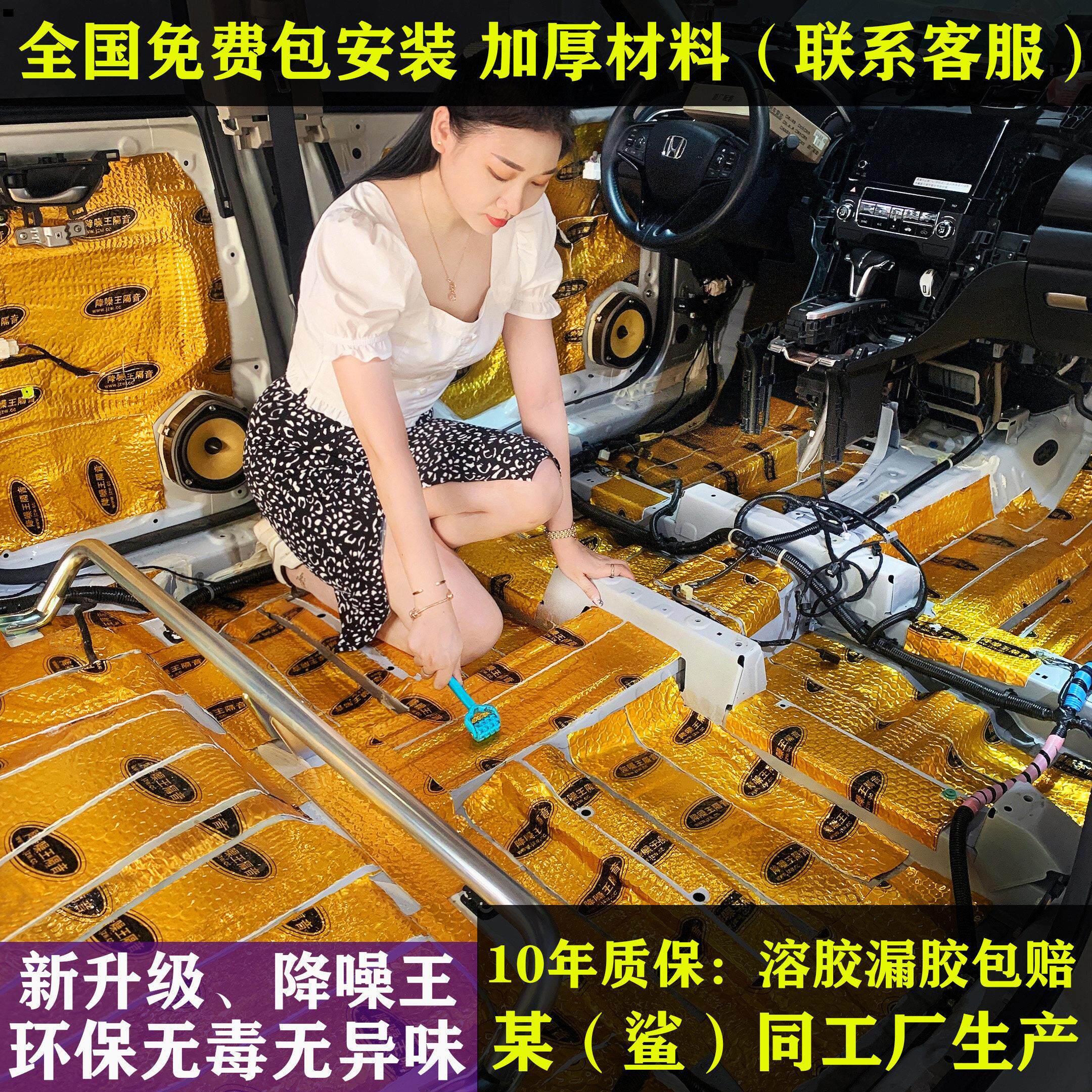 全国包安装汽车隔音棉改装全车降噪止震板引擎四门四轮底盘除臭