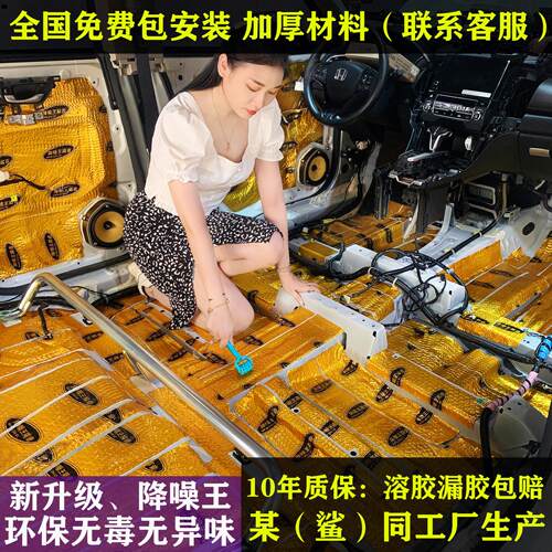 全国包安装汽车隔音棉改装全车降噪止震板引擎四门四轮底盘除臭