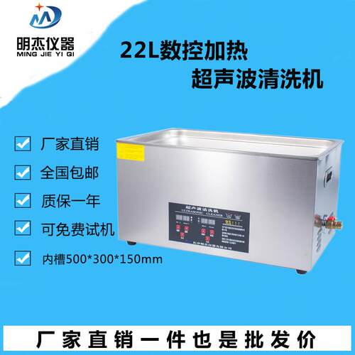22L超声波清洗机单槽五金除油机超声波全自动清洗机DT