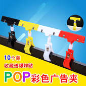 pop广告夹爆炸贴夹子促销 标价签夹彩色abs夹机械手夹透明夹展示牌