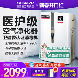 sharp夏普空气净化器w380家用消毒机加湿一体机，除异味甲醛除猫毛