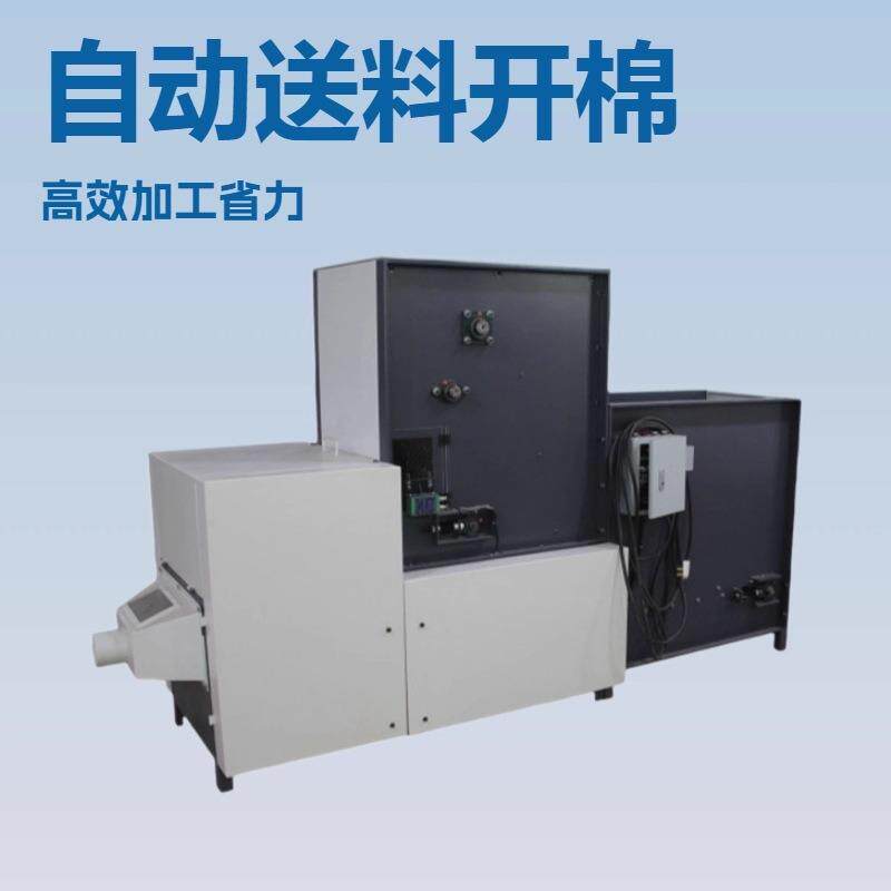 厂家直供优惠开松送料一体机三相电动全自动送料纤维棉羊毛开松机