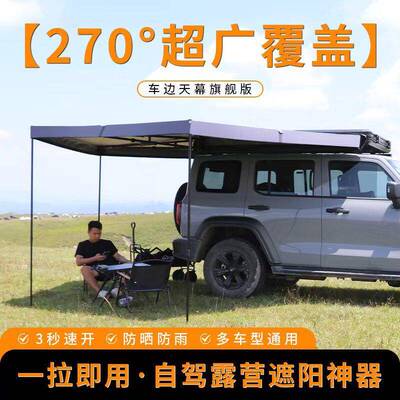 灵野车边帐天幕270度扇形车边帐篷车顶侧边帐SUV户外车载车边天幕