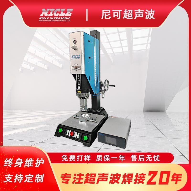 供应无锡尼可超声波焊接机卡片盒收藏币外壳亚克力,pc外壳焊接机
