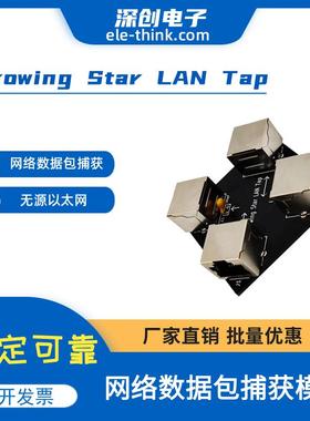 Throwing Star LAN Tap无源网络数据包捕获以太网模块副本监控