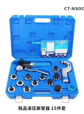 CT-N300AM-L精品液压胀管器 10-42mm铜管液压扩口制冷套装