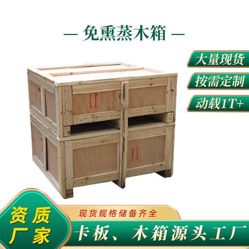 东莞塘厦黄江清溪木箱厂供应出口装柜木箱 免熏蒸胶合板周转木箱
