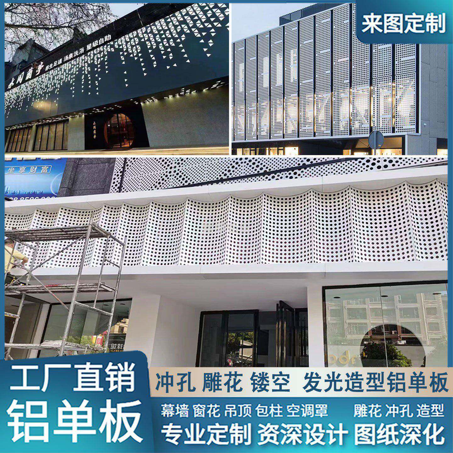 冲孔氟碳漆铝单板店铺招牌门头雕花铝板天花吊顶背景墙穿孔板装饰