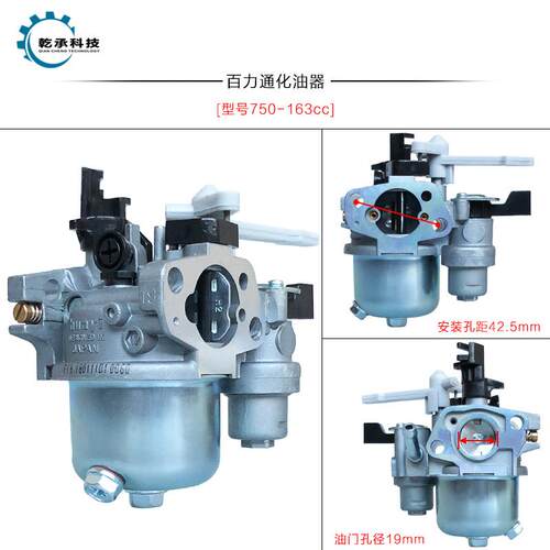 汽油机配件百力通750 760化油器168F5.5HP6.5HP 163cc420cc化油器
