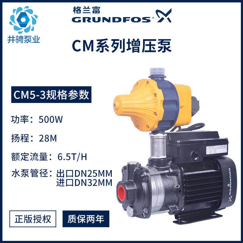 水泵CM5-3增压泵家用全自动自来水稳压泵低噪音